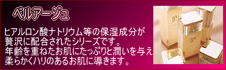 【美しい年代】ベルアージュデイクリーム∞（３５ｇ）［ハリウッド化粧品］